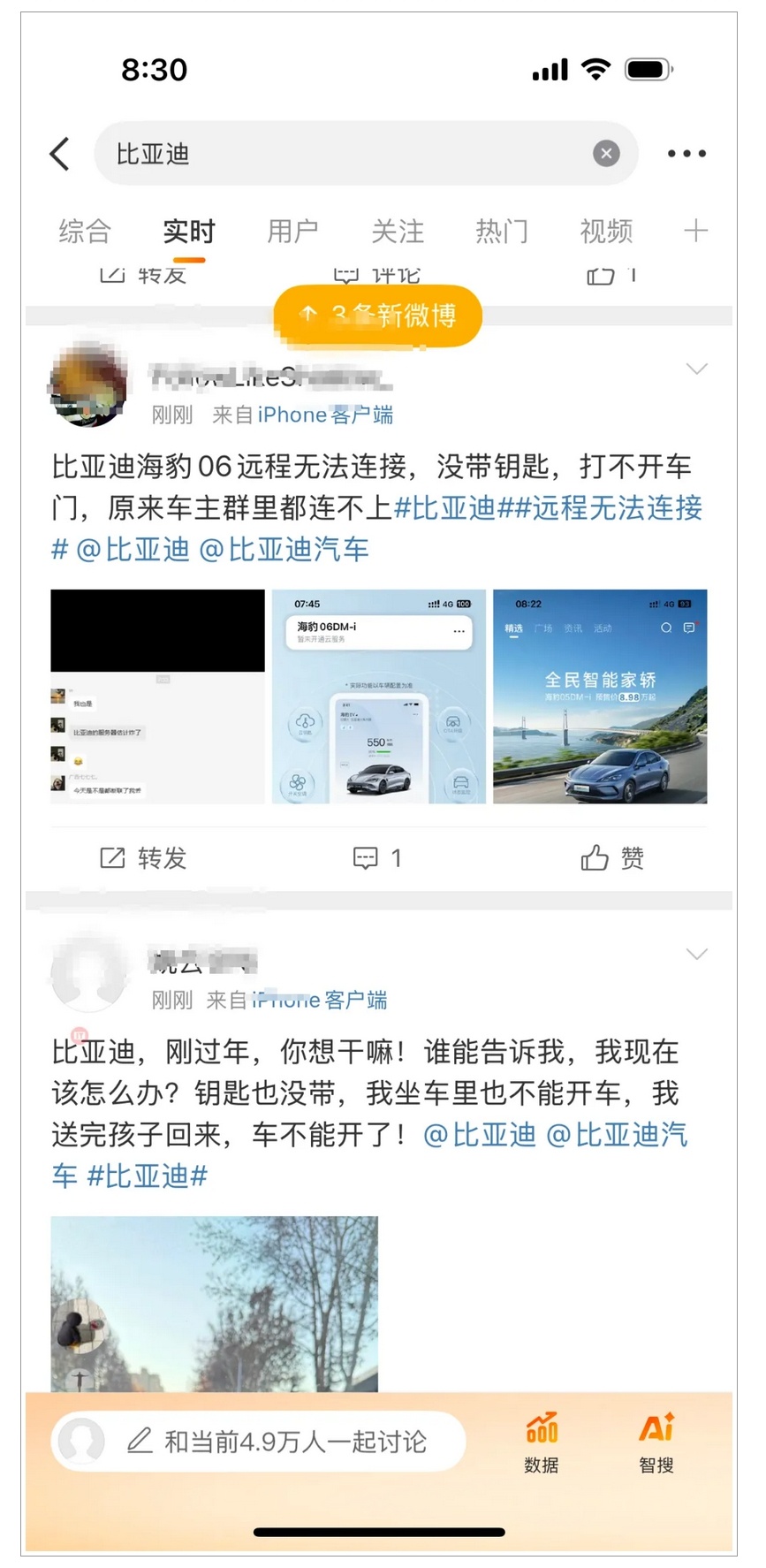 比亚迪App大范围失灵！你的爱车还能正常启动吗？车主们慌了  第4张