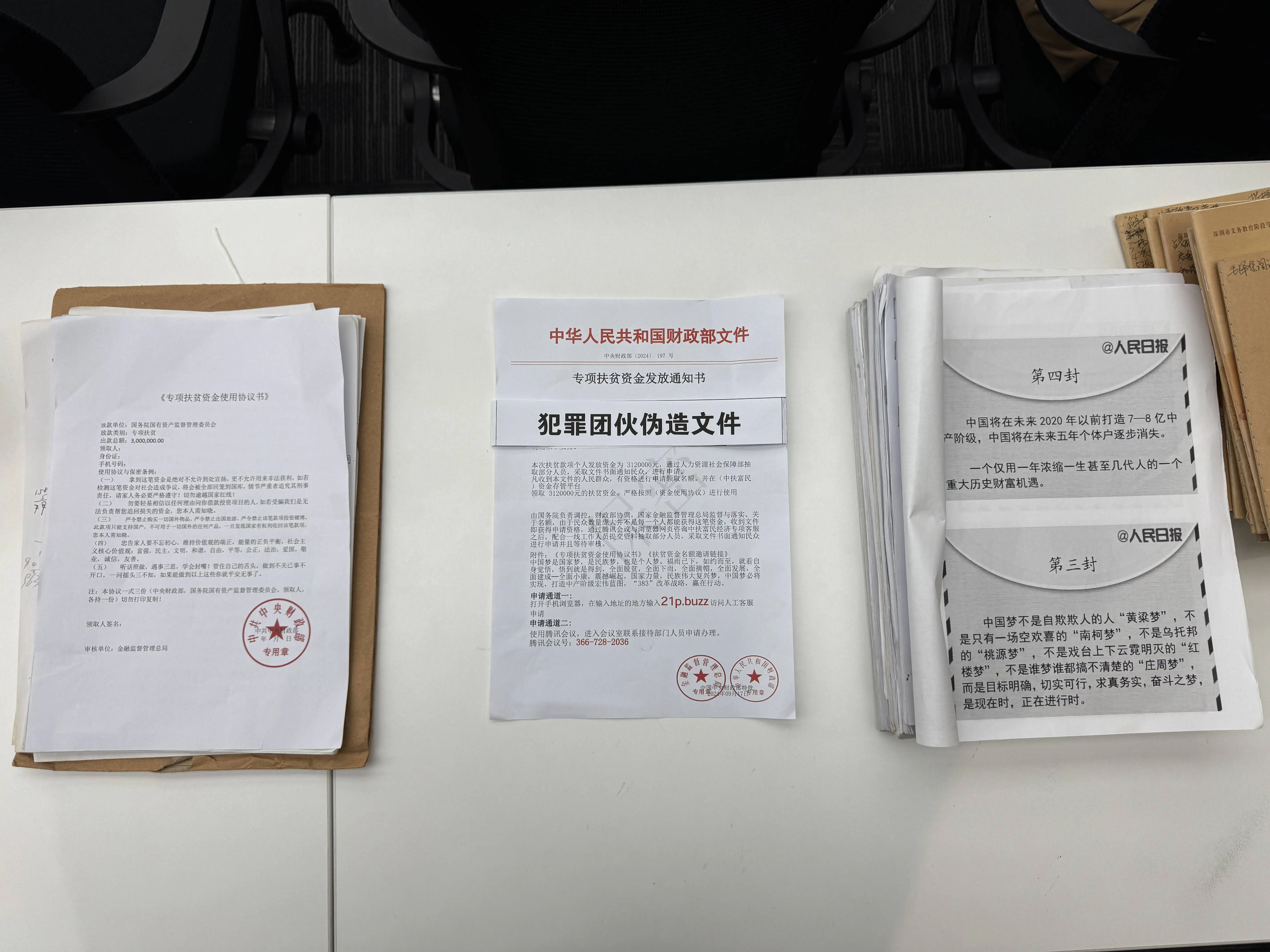 一次性缴费168元，竟能分到380万红利？揭秘上海警方破获的惊天诈骗案