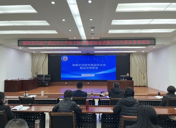 2025年不动产登记新高度！市不动产登记中心如何通过培训提升业务规范性？  第4张
