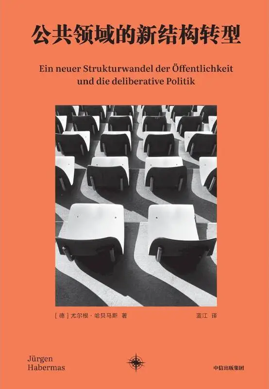 哈贝马斯如何在政治抗争中保持独立思考？他的道德勇气为何值得我们珍视  第1张