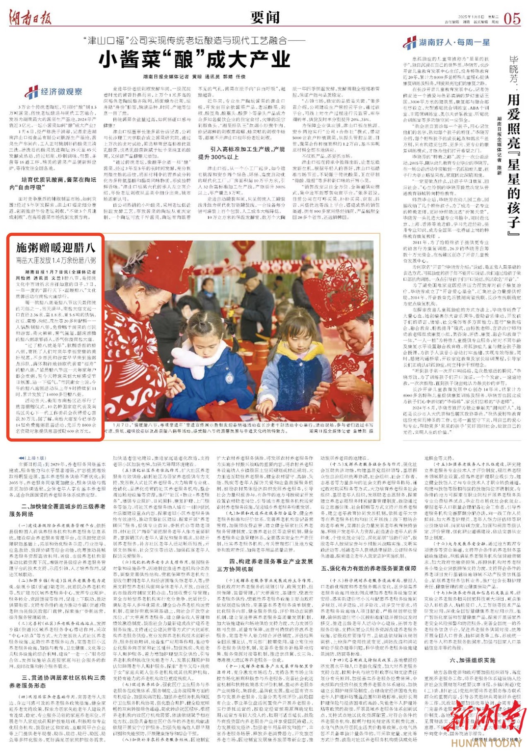南岳大庙腊八粥香四溢，你准备好迎接新年的福气了吗？  第3张