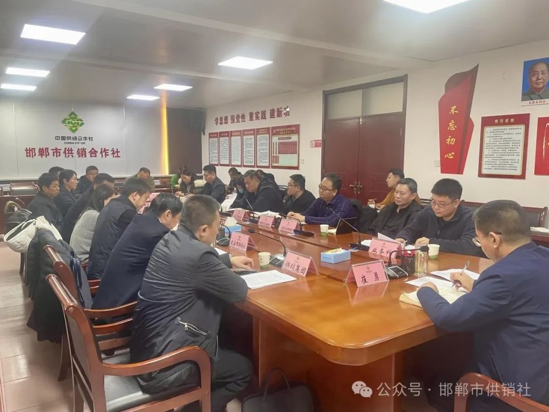 春节前如何聚焦促消费、惠民生？供销大集年货节推进调度会揭秘  第2张