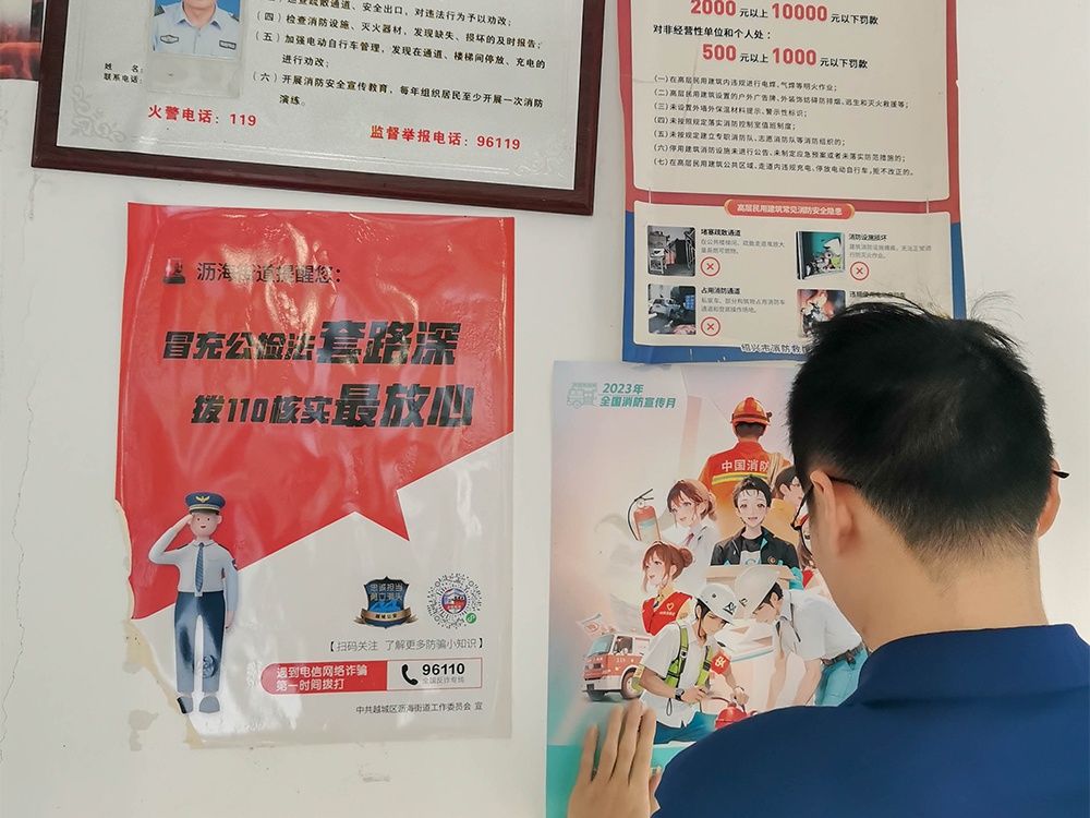 绍兴滨海新区消防宣传大行动！2000张海报+18万条短信，你收到了吗？  第2张