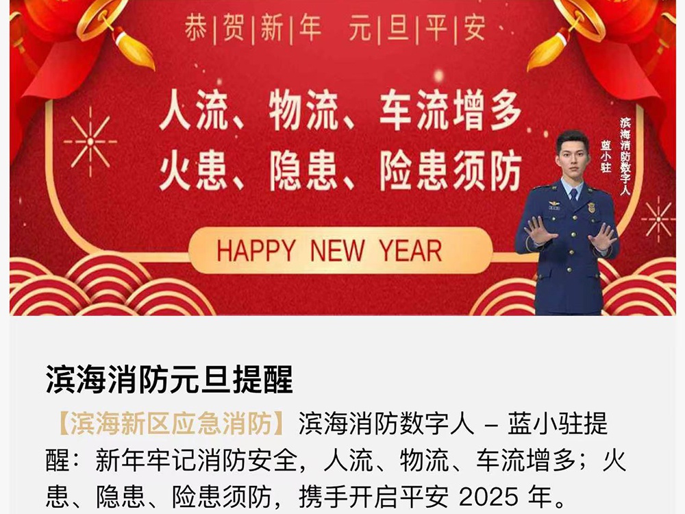 绍兴滨海新区消防宣传大行动！2000张海报+18万条短信，你收到了吗？  第4张