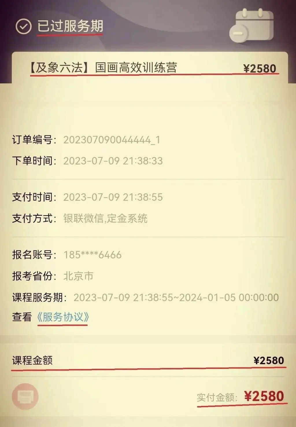 及象书画院虚假宣传、价格欺诈？律师发文揭露真相，你还在上当吗  第2张