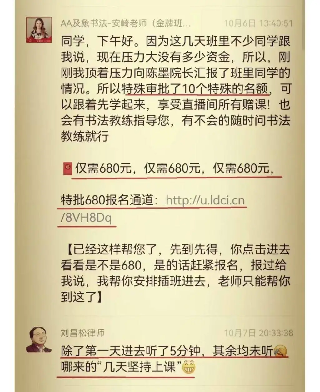 及象书画院虚假宣传、价格欺诈？律师发文揭露真相，你还在上当吗  第4张