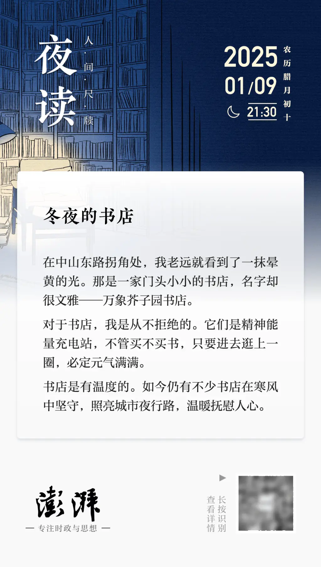 南京深夜22点，这家书店为何还亮着灯？探秘芥子园书店的温暖故事  第1张