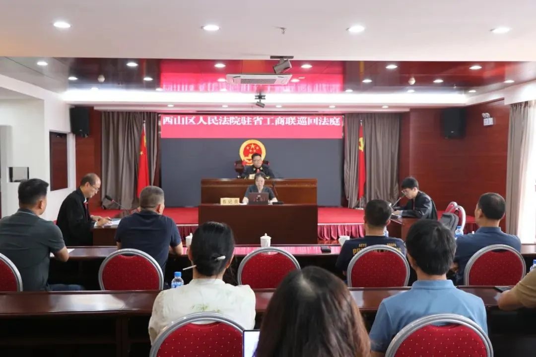 昆明西山区法院如何打造最优司法服务？揭秘新时代枫桥经验的创新实践  第2张