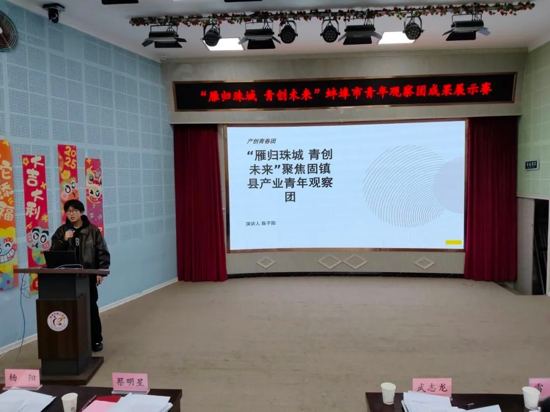 蚌埠青年观察团成果展示赛：90余名返乡大学生激烈角逐，谁将脱颖而出？  第8张
