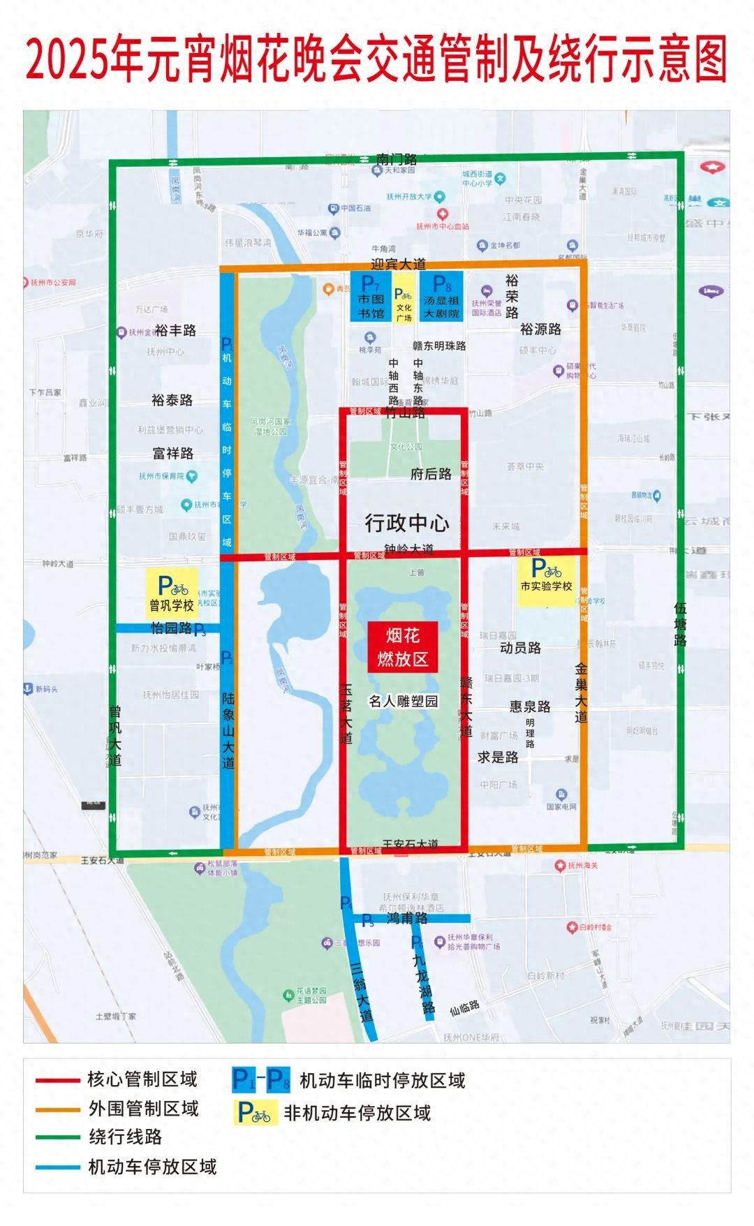 2025年抚州元宵烟花晚会，交通管制全攻略！你准备好了吗？  第1张