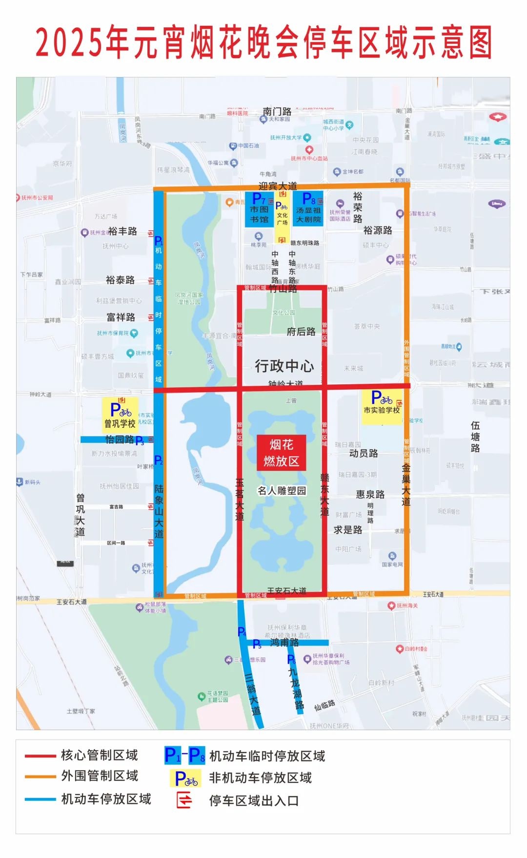 2025年抚州元宵烟花晚会，交通管制全攻略！你准备好了吗？  第2张