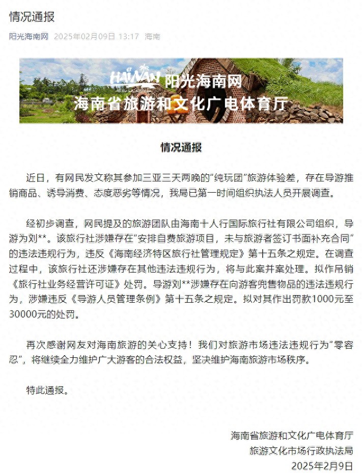 三亚纯玩团竟变购物团？导游强推商品，游客体验差到极点  第1张