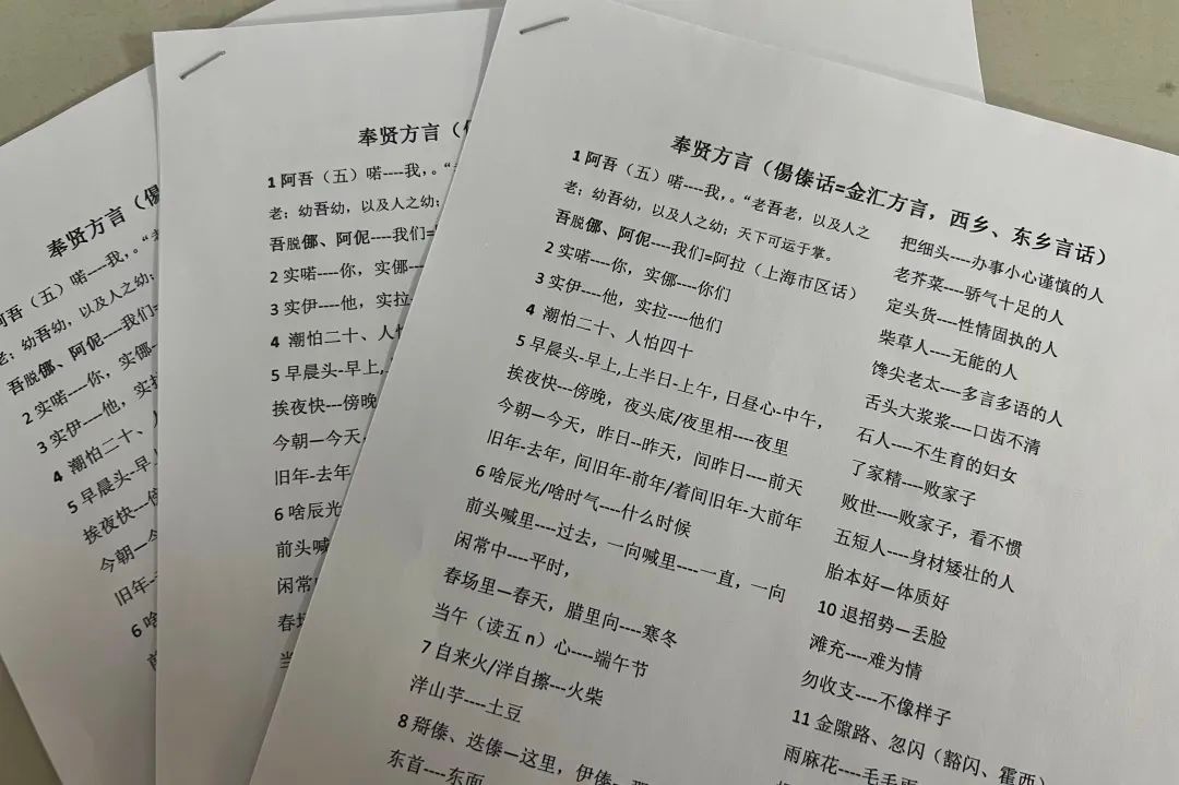 孩子们在方言班中发现了什么秘密？奉贤方言的奇妙世界等你来探索  第4张