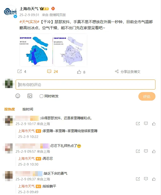 2025年上海寒潮来袭，小区景观水池竟结冰2厘米厚！你见过吗？  第6张