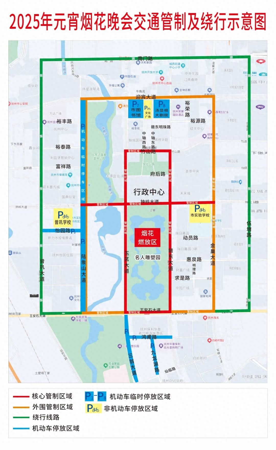 2025年元宵烟花晚会震撼来袭！抚州交通管制全攻略，你准备好了吗？  第1张