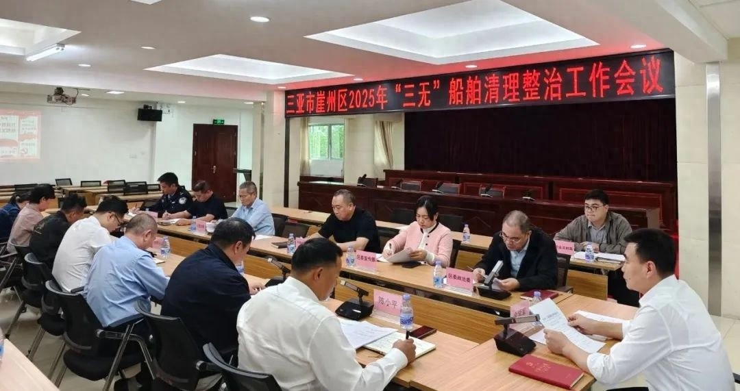 2025年三亚崖州区三无船舶清理整治行动启动，你准备好了吗？  第1张
