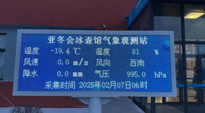 哈尔滨亚冬会冰壶混双铜牌背后，气象部门如何默默保障比赛顺利进行？