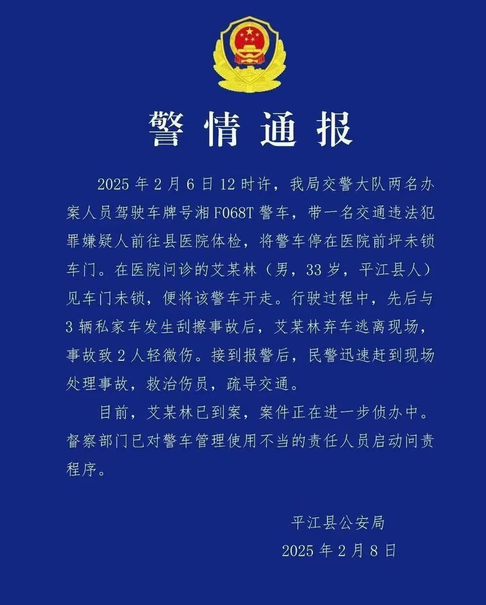 警车失控连撞三车，肇事者竟是普通市民？真相令人  第2张