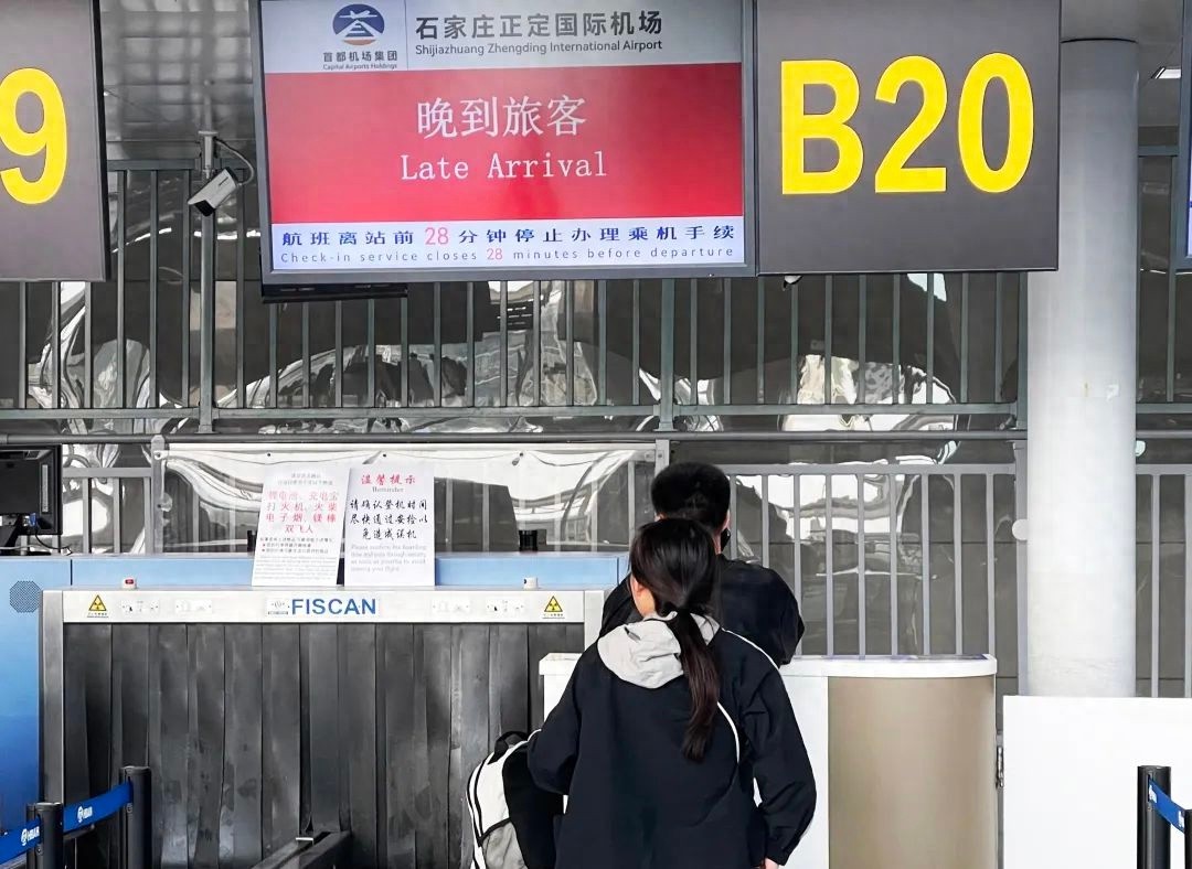 正定国际机场为何能连续4季度保持全国第一？揭秘26.11分钟的奇迹  第1张