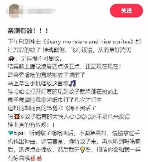 Scary Monsters And Nice Sprites真的能灭蚊？广东网友亲测效果惊人  第1张