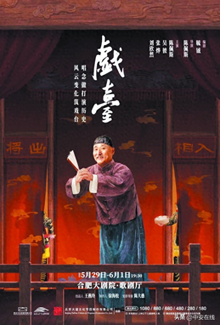 陈佩斯主演戱臺合肥站开票！中国原创话剧天花板，你准备好了吗？