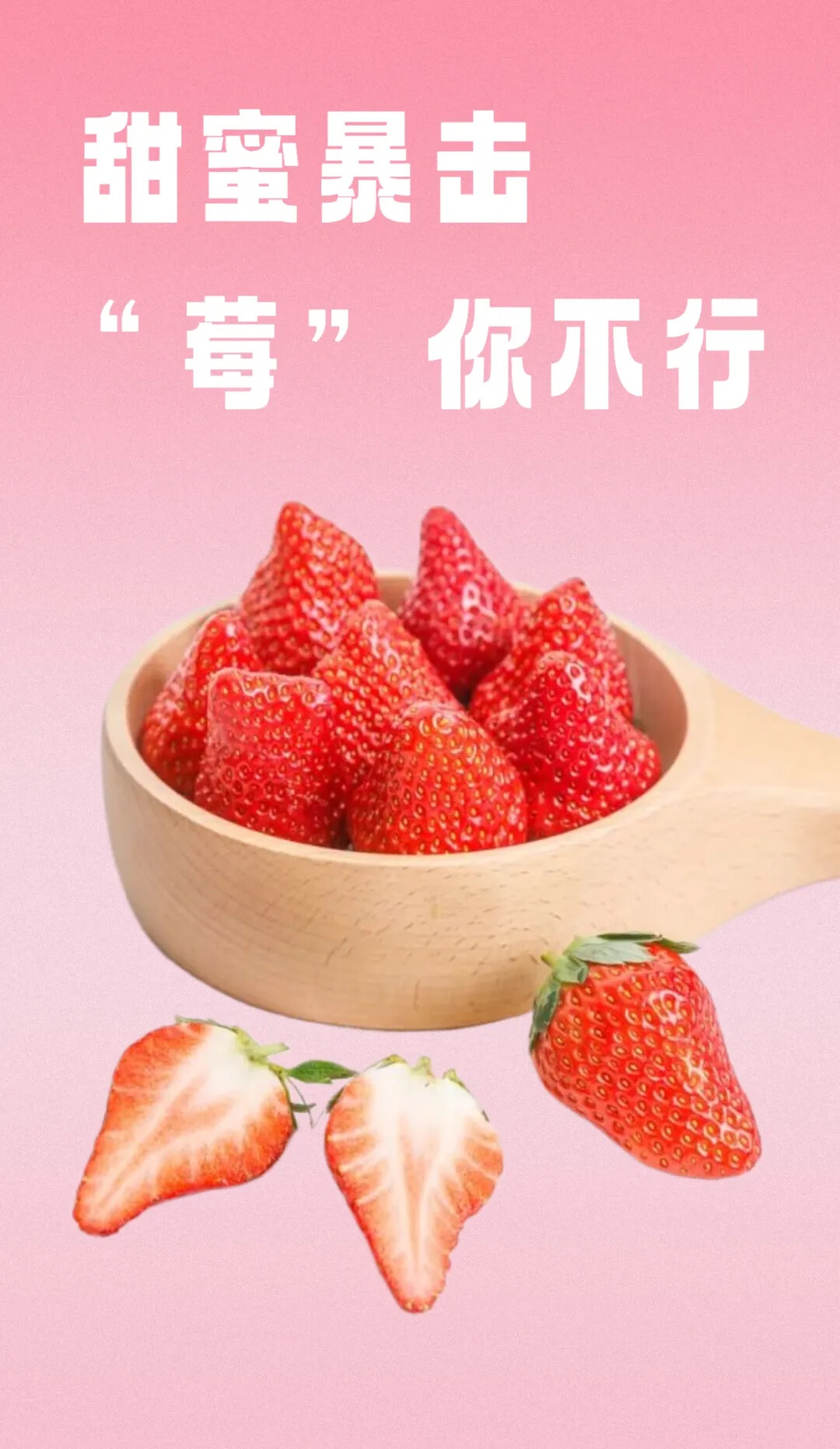 春日云州，草莓红宝石般闪耀！你准备好来一场甜蜜之旅了吗？  第2张
