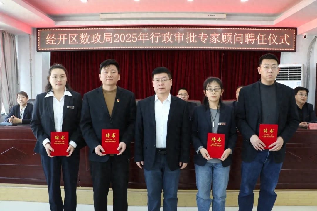 26名专家受聘！行政审批新模式开启？数政局创新大动作  第1张