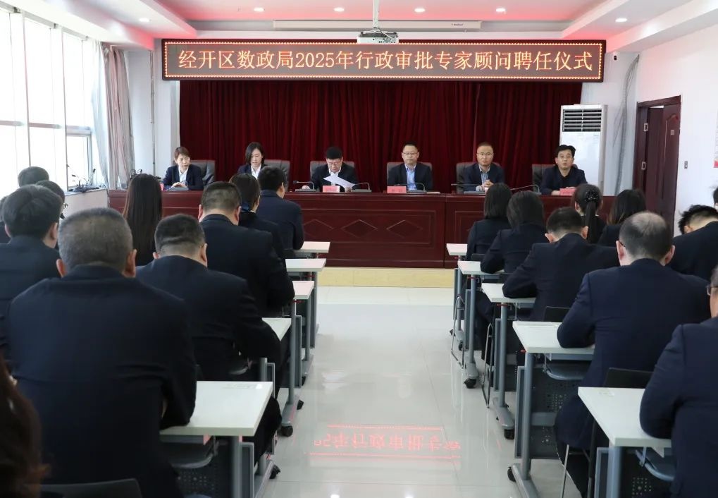 26名专家受聘！行政审批新模式开启？数政局创新大动作  第3张