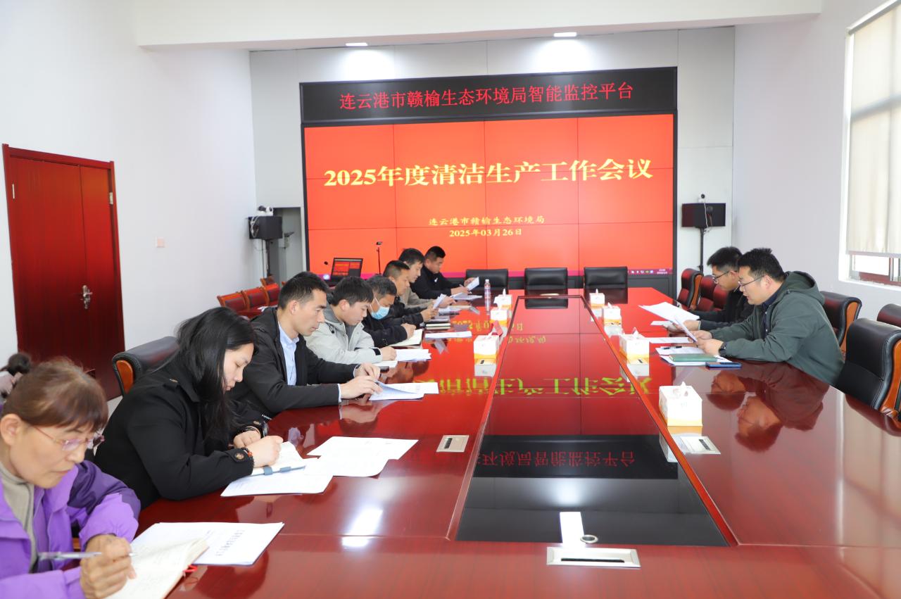 赣榆9家企业为何被点名？这场会议透露了绿色转型的关键
