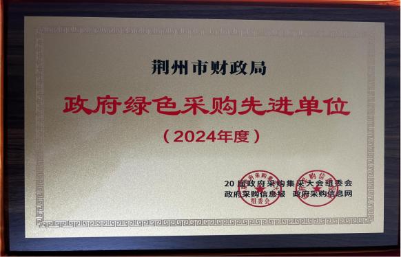 荆州绿色采购占比超99%！他们是如何做到的？