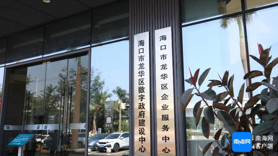 海口市龙华区政务大变革：演艺活动申报一次搞定？