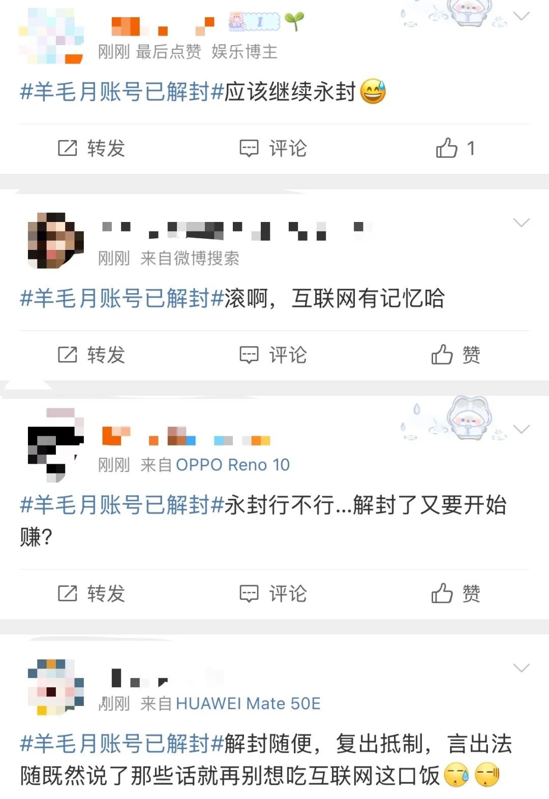 百万粉丝博主羊毛月账号解封引争议！掉粉200万后还能东山再起吗？