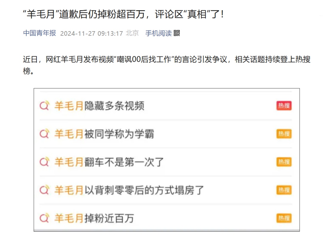 百万粉丝博主羊毛月账号解封引争议！掉粉200万后还能东山再起吗？  第3张