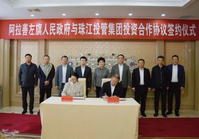 阿拉善迎来重磅投资！广东珠江投资集团为何选择这里？  第3张