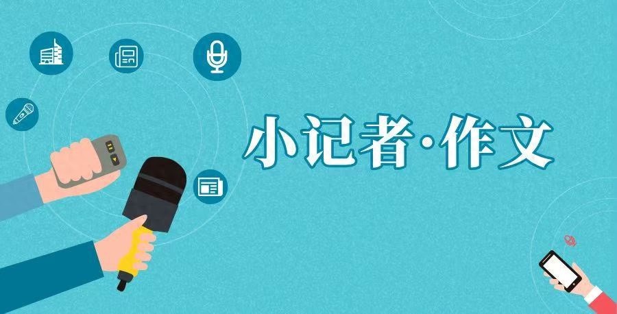 三（11）班何非凡的义卖故事：为何一次次的拒绝却让她更开心？
