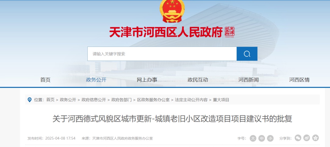 天津河西25个老旧小区将改造，3219.02万咋花？