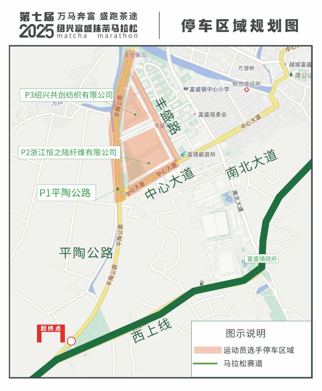 2025绍兴富盛抹茶马拉松即将开跑！这些交通管制信息你都知道吗？  第2张