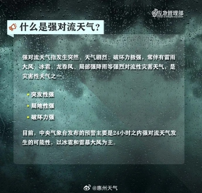 注意！惠州周末天气不稳定，你的户外活动要改期吗？  第3张