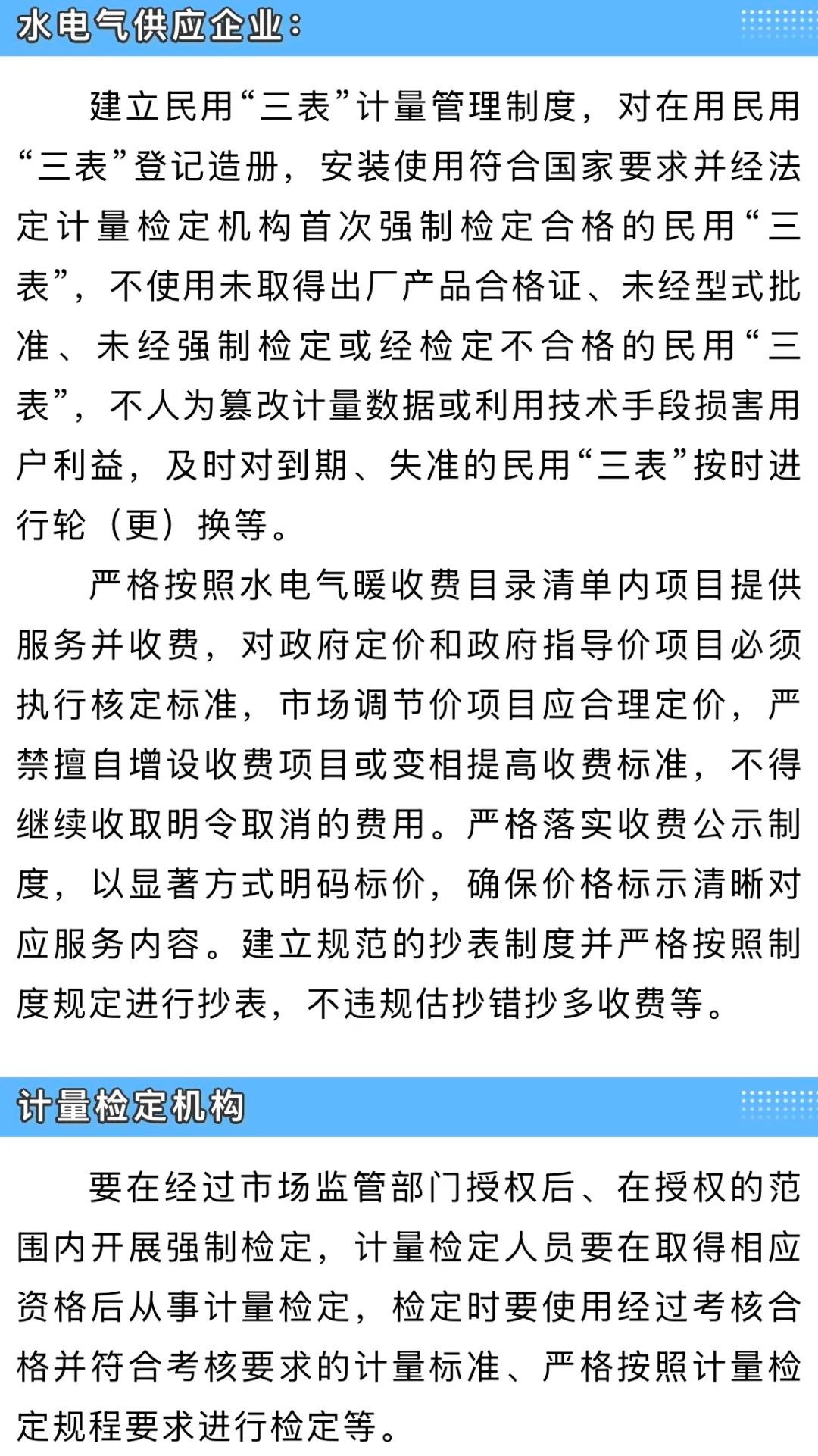 惊!水电气计量收费有问题?常山县市场监管局出手了!  第2张