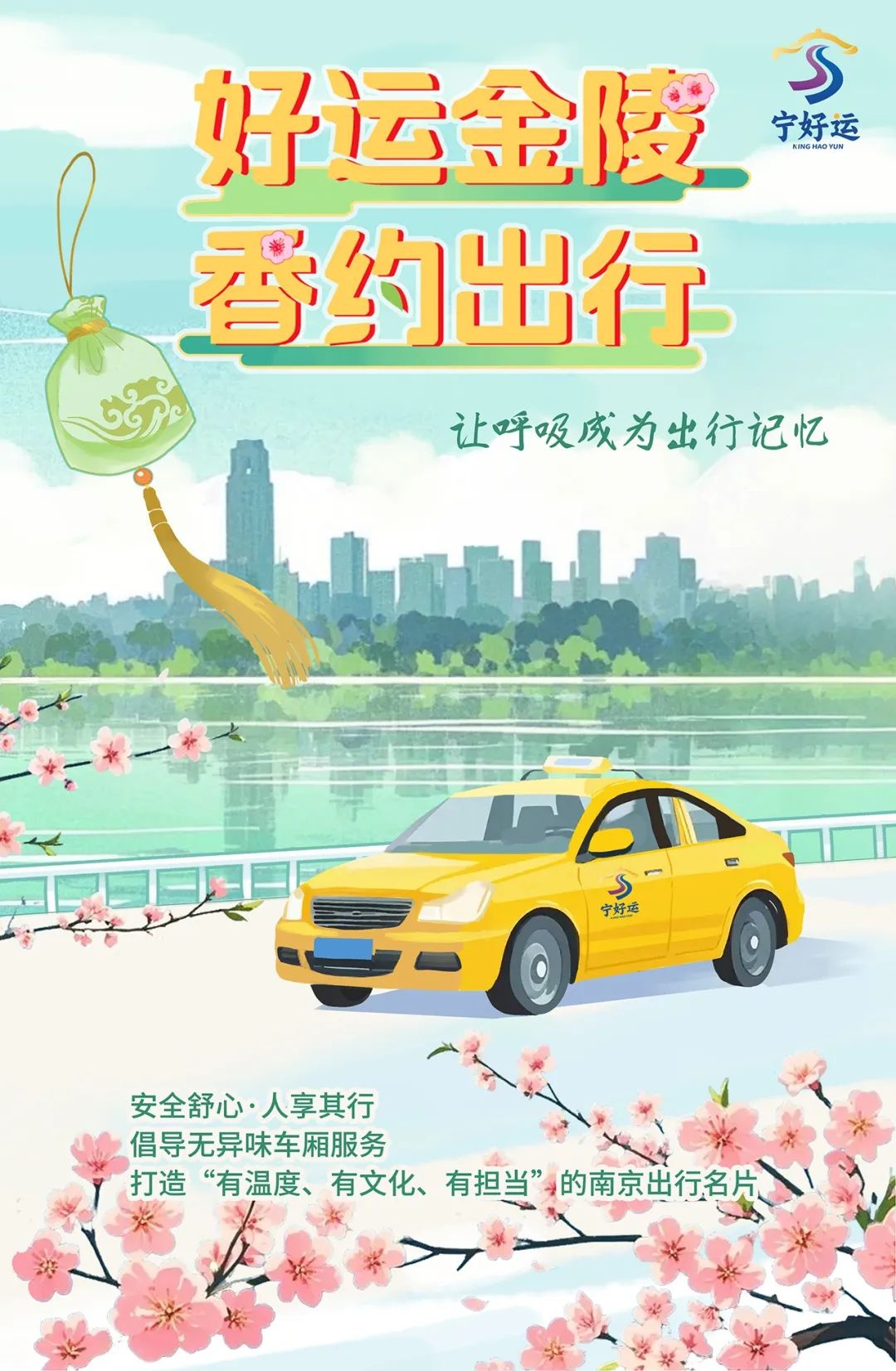 打车竟像进香氛SPA空间？南京出租车集体带香上岗