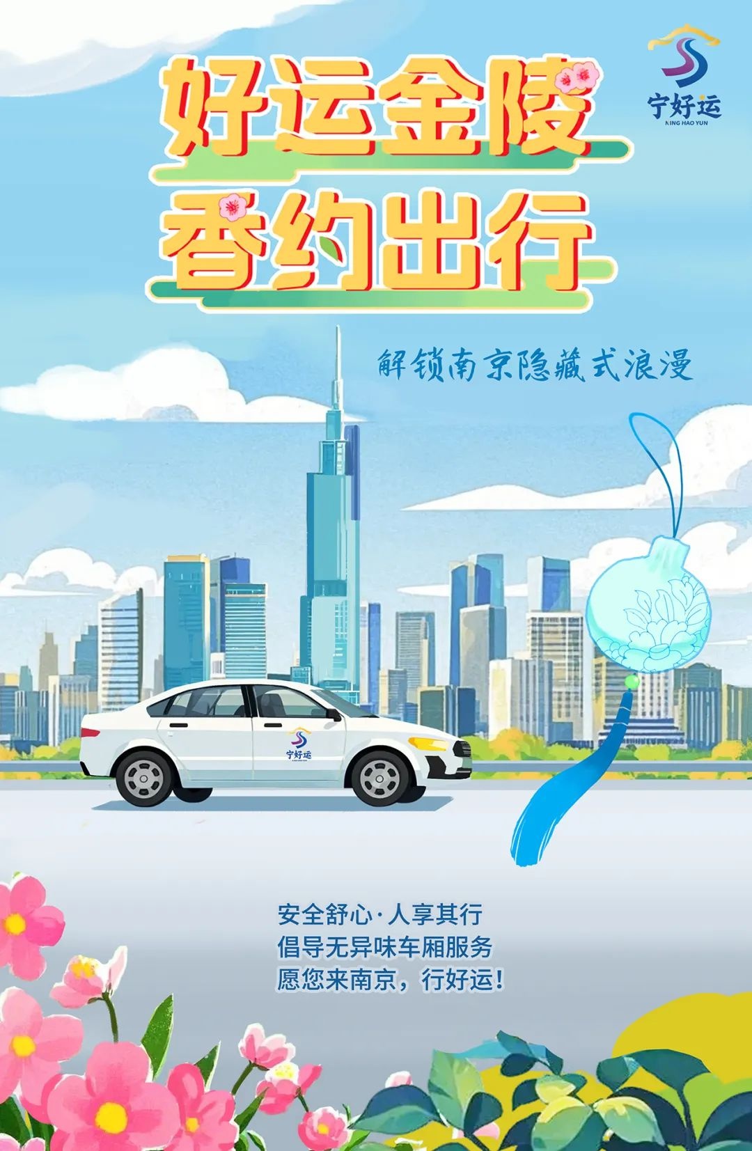 打车竟像进香氛SPA空间？南京出租车集体带香上岗  第2张