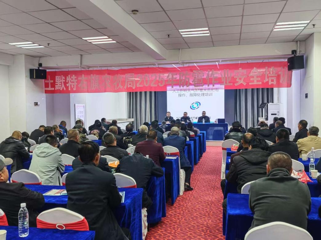 土右旗农牧局重磅出击！83名防雹作业人员接受专业培训，你的庄稼安全有保障了吗？  第1张