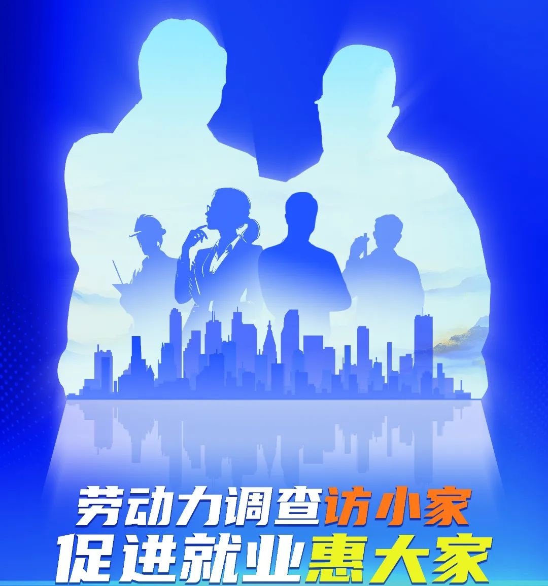 4月劳动力调查即将启动！你的就业状况会被统计吗？  第2张