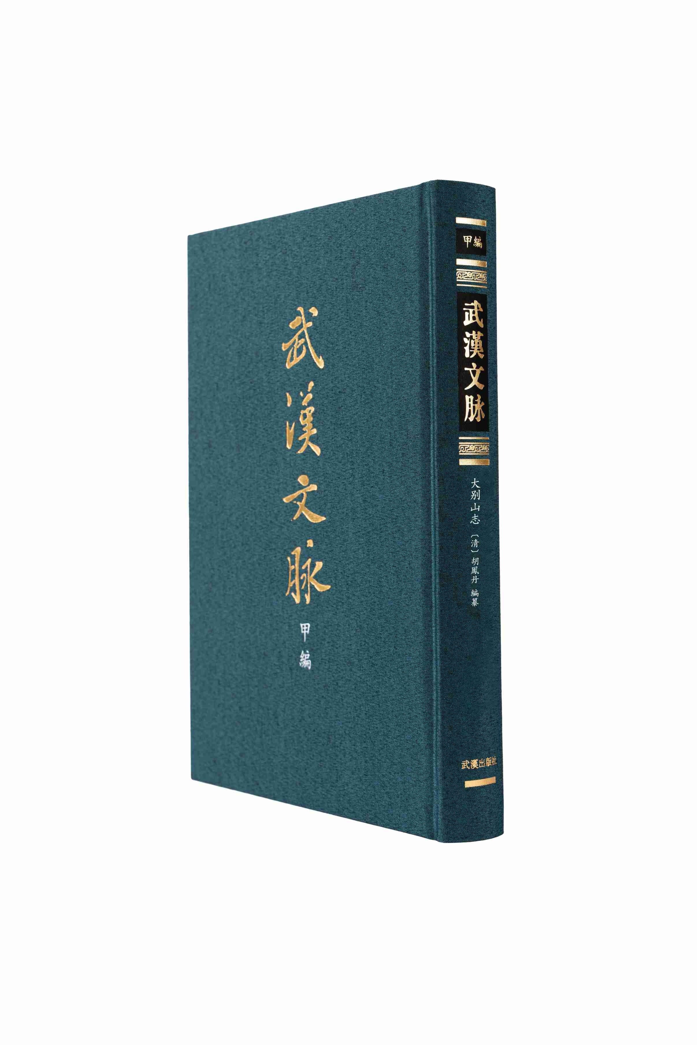 武汉文脉图书发布!装帧精美,青绿色背后有何深意? 第5张 武汉文脉图书发布!装帧精美,青绿色背后有何深意? 第5张
