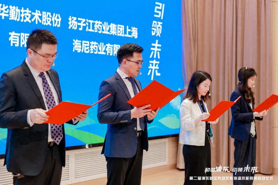 第二届浦东新区劳动关系协调技能竞赛启动！你知道如何以赛代练、以赛代培吗？