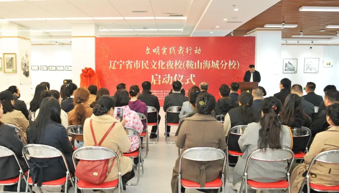 辽宁省首家县级市民文化夜校在海城启动! 背后意义你知道吗?  第1张