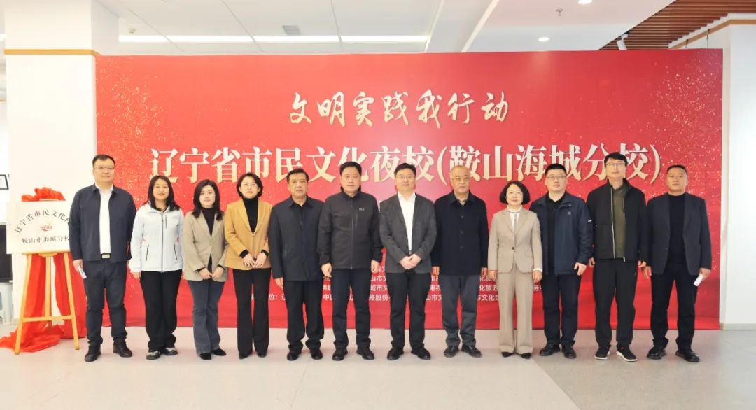 辽宁省首家县级市民文化夜校在海城启动! 背后意义你知道吗?  第3张