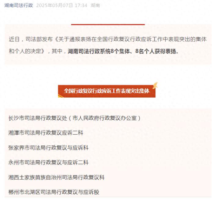 郴州市北湖区司法局凭何荣获全国突出集体？行政复议工作亮点惊人
