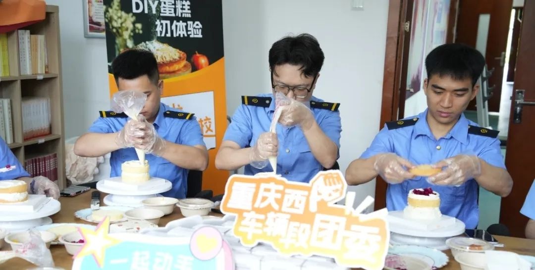 重庆西车辆段团委携手厢遇！橙C沙龙青年夜校DIY蛋糕体验活动有多甜？  第5张