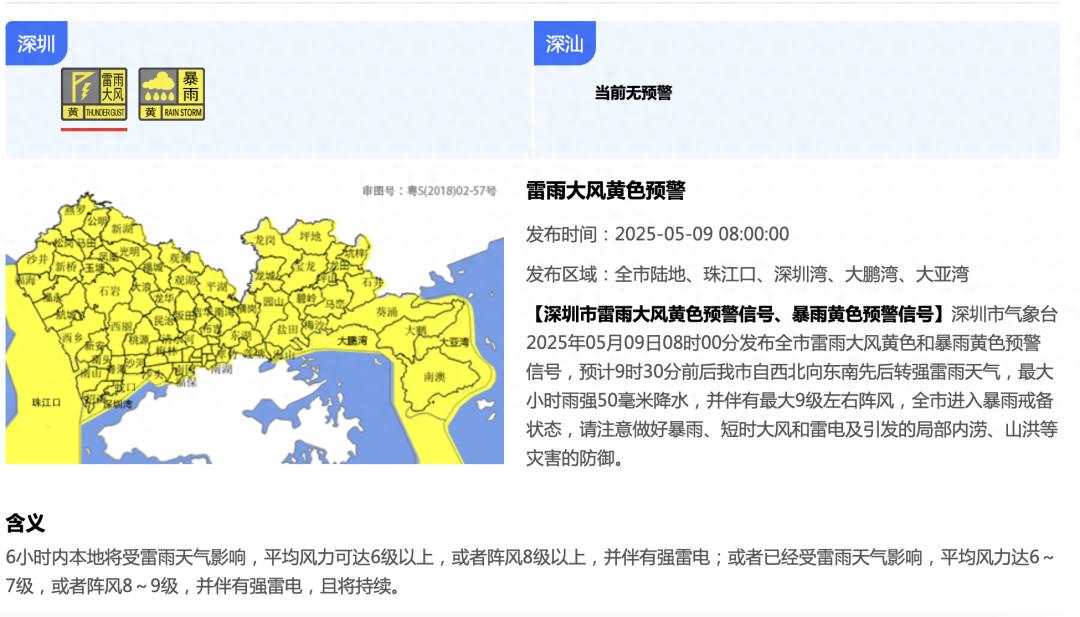 深圳发布雷雨大风黄色预警！最大小时雨强50毫米？你做好防御了吗
